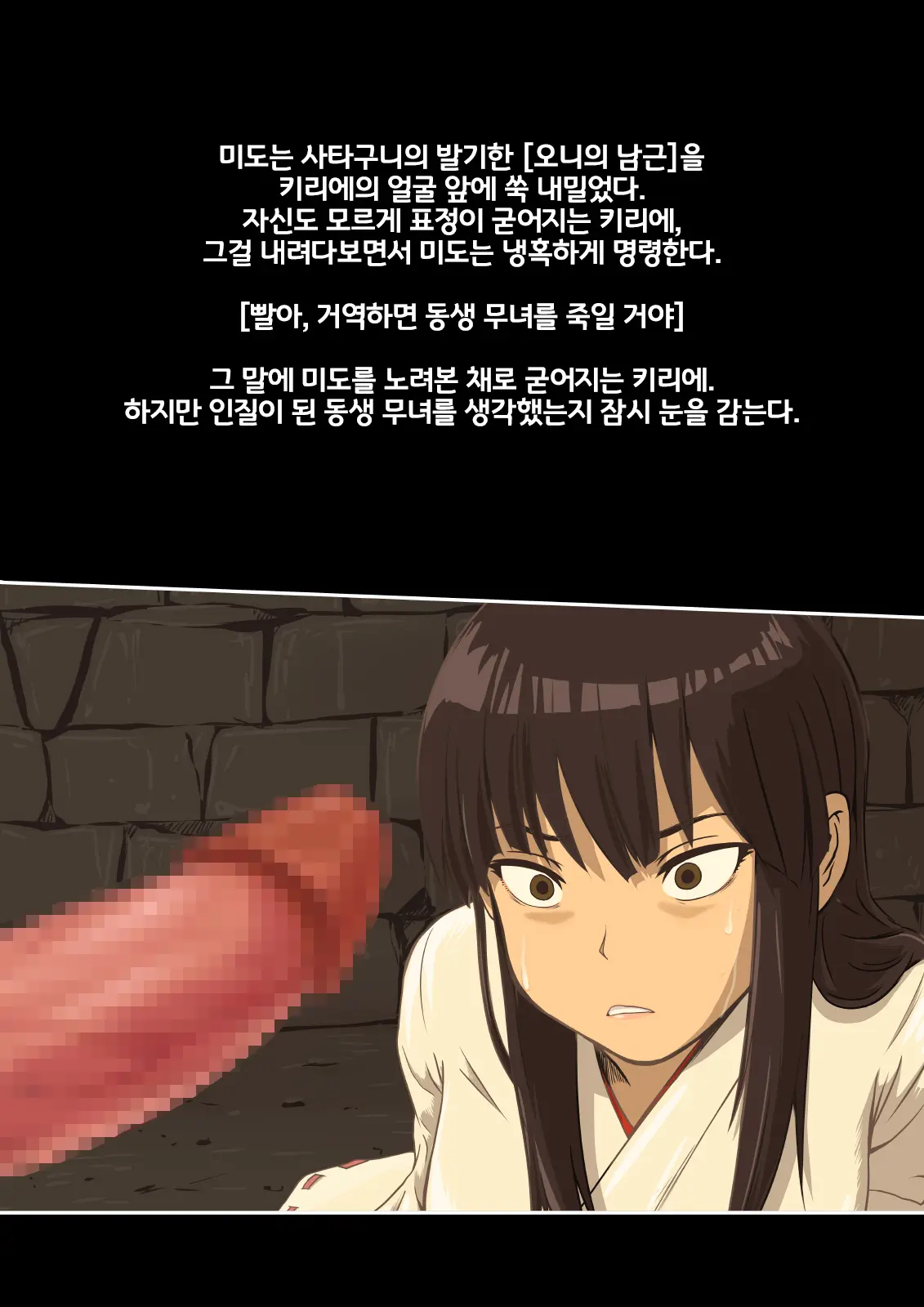 Otosare Taima Miko ~Kirie Oni Henka~